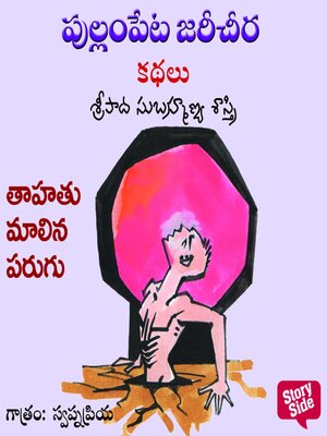 cover image of Tahathu Malina Parugu